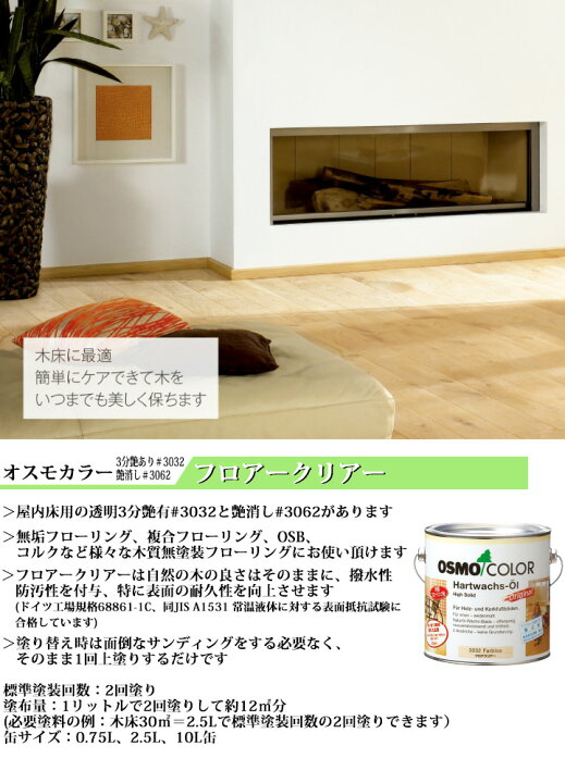 楽天市場】オスモカラー オスモ フロアークリアー 2.5L【送料無料 