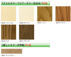楽天市場 オスモカラー オスモ フロアーカラー 3分艶 0 75l ポイント5倍 塗料専門店オンラインshop大橋塗料