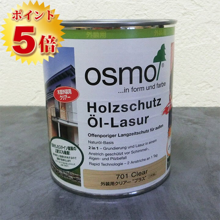 楽天市場】オスモカラー オスモ #701外装用クリアー“プラス”つや消し 