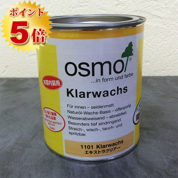 楽天市場】オスモカラー オスモ エキストラクリアー 各容量(0.75L・2.5 