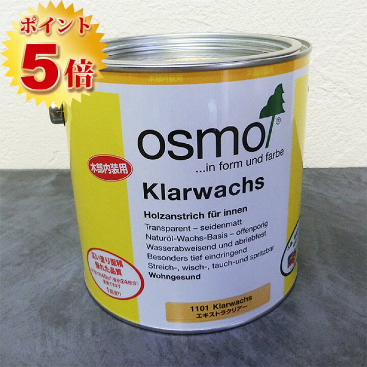 楽天市場】オスモカラー オスモ エキストラクリアー 2.5L（40平米/1回 