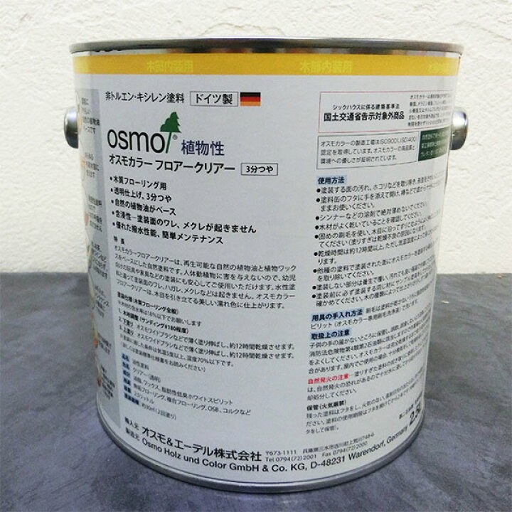 楽天市場】オスモカラー オスモ フロアークリアー 2.5L【送料無料 