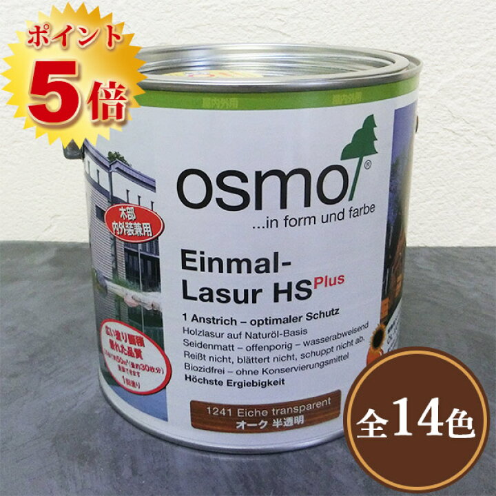 楽天市場】オスモカラー オスモ ワンコートオンリー 各容量(0.75L・2.5 