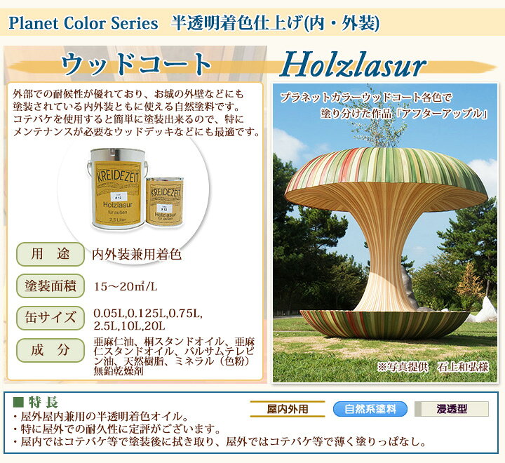 楽天市場】プラネットカラー ウッドコート 標準色22色 2.5L(約50平米/1 