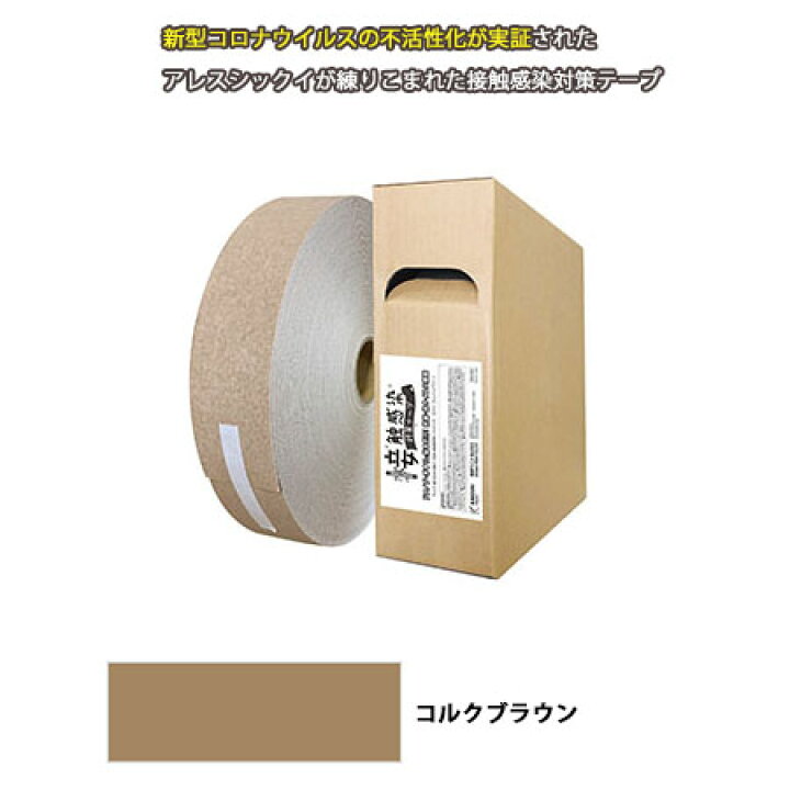 2023年新作 家庭内感染予防に 関西ペイント 接触感染対策テープ（ブラウン・ホワイト） ¥31200
