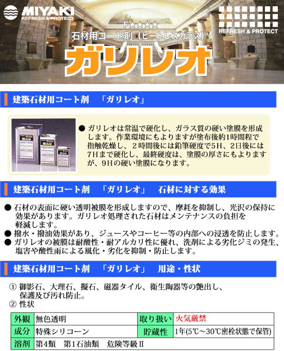 楽天市場】ガリレオ(石材用 コート剤ヒートレスガラス) 4L ミヤキ 