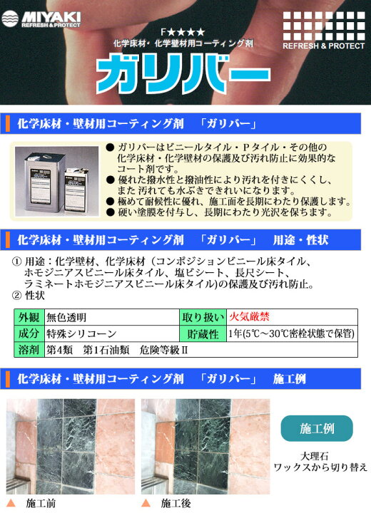 楽天市場】ガリバー(化学床材・壁材用 コーティング剤) 16L 【送料無料 