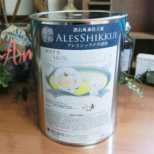 アレスシックイ内部用 日塗工調色品 4kg(約11平米/2回塗り) 関西ペイント/漆喰塗料/内装用/水性/国産/ローラー塗り