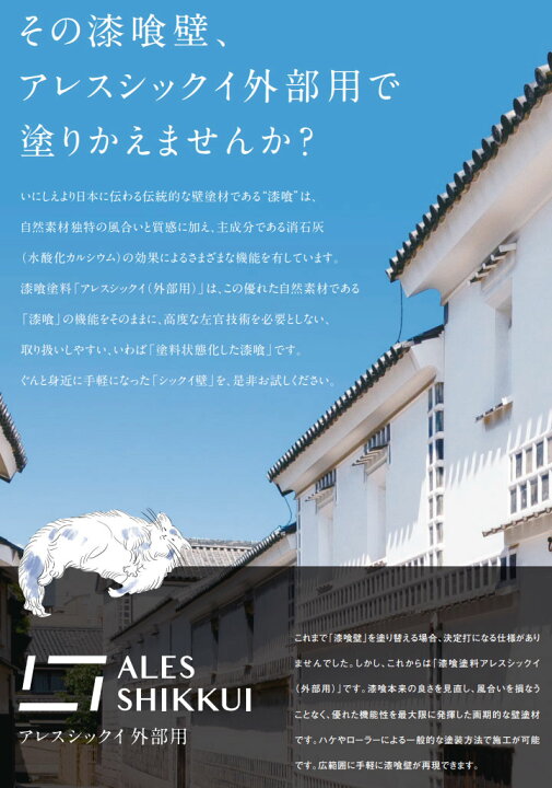 楽天市場】アレスシックイ外部用 ホワイト 15kg 【送料無料】 関西 