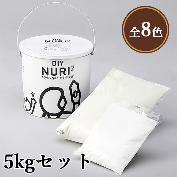 楽天市場】DIY NURI2ヌリヌリ しっくい 各容量(5kgセット・18kgセット