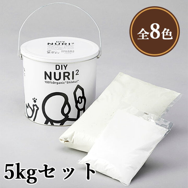 楽天市場】DIY NURI2ヌリヌリ しっくい 各容量(5kgセット・18kgセット 
