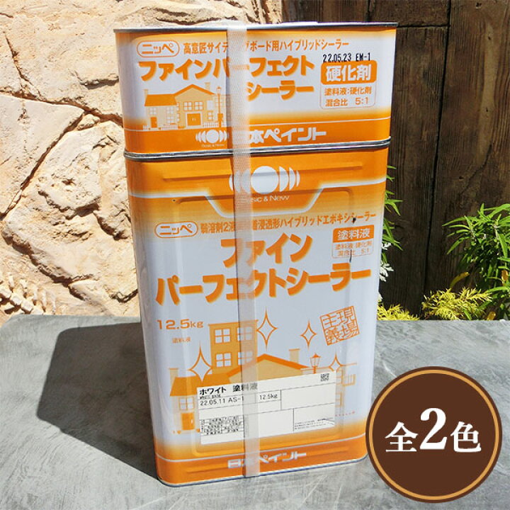 楽天市場】ファインパーフェクトシーラー 15kgセット(約120〜300平米/1 