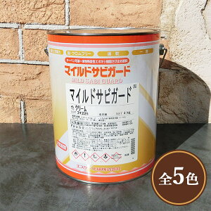 マイルドサビガード 各色 4kg エスケー化研/さび止め塗料/プライマー/弱溶剤形/一液/エポキシ系/防食性/速乾性