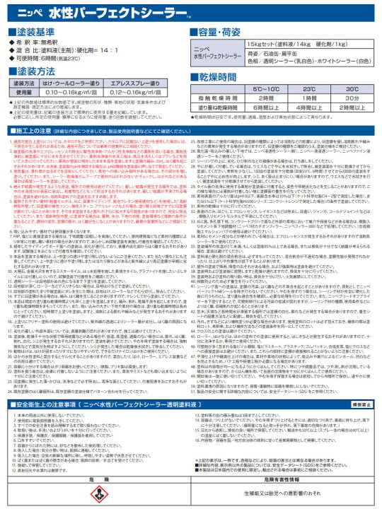 楽天市場】水性パーフェクトシーラー 15kgセット(約93〜150平米/1回 