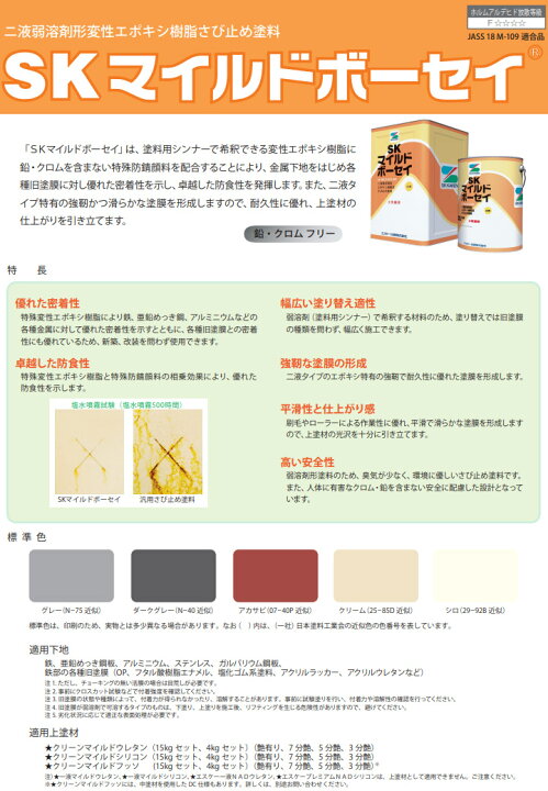 楽天市場】SKマイルドボーセイ 各色 16kgセット(主剤：12.8kg 硬化剤 