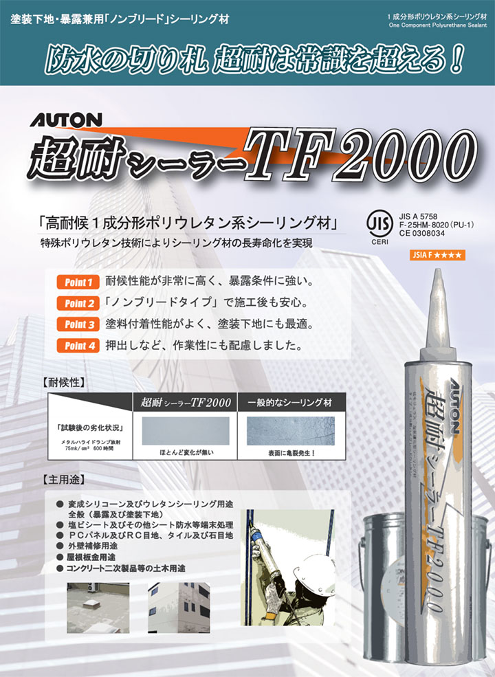 楽天市場】オートン超耐シーラーTF2000 6L コーキング/シーリング