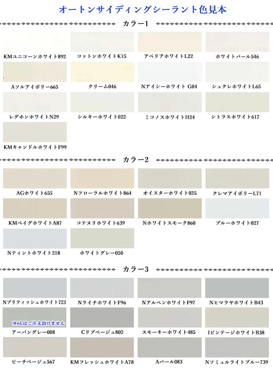 楽天市場】オートンサイディングシーラント 6L×2缶セット【送料無料  