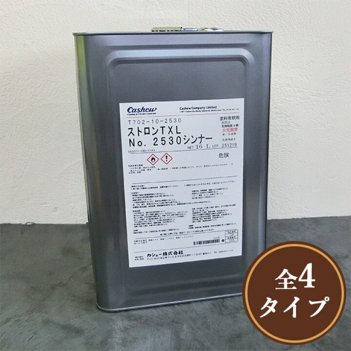 楽天市場】ストロンTXLシンナー 16L #2650(夏用) : 塗料専門店 