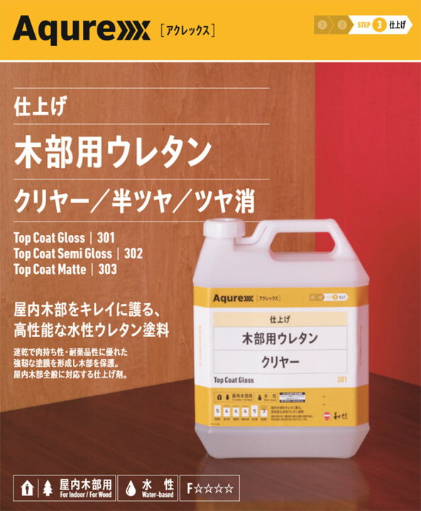 楽天市場】Aqurex 木部用ウレタン ツヤ消 3.5kg(約40平米/1回塗り)アク 