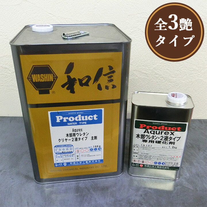 楽天市場】Aqurex 木部用ウレタン 2液タイプ 17.6kgセット(A液 16kg:B 