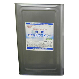 水性エクセルプライマー 透明 12kg(約144平米/1回塗り) 【送料無料】 プラスチック/陶器/密着剤/プライマー/東日本塗料