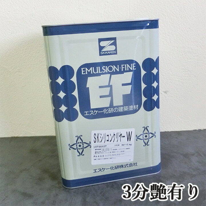 楽天市場】SKシリコンクリヤーW 3分艶有り 15kg エスケー化研 : 塗料 