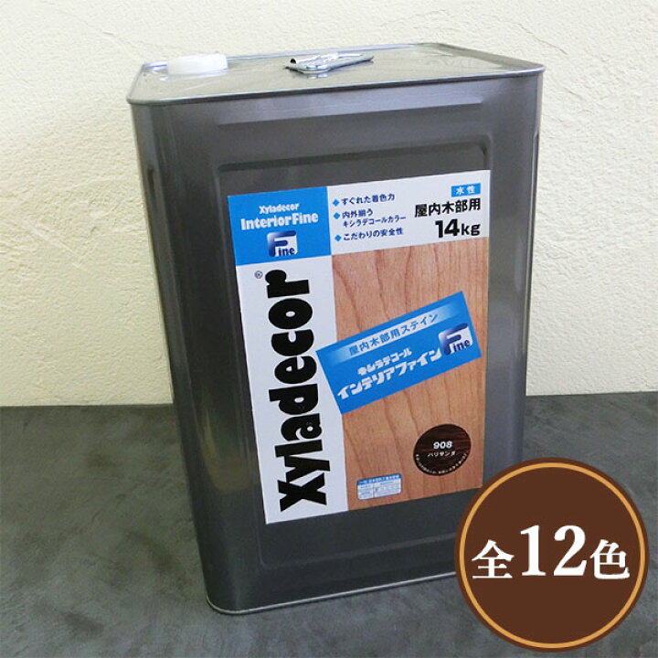 楽天市場】キシラデコールインテリアファイン 各容量(3.5kg・14kg 