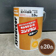 キシラデコールコンゾラン　各容量(3.5kg・14kg)　屋外用/水性/不透明塗りつぶし/防虫防腐/木材保護塗料