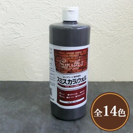 スミスペイントカラー　946ml　コンクリート用/モルタル用/水性/ステイン/速乾/エイジング