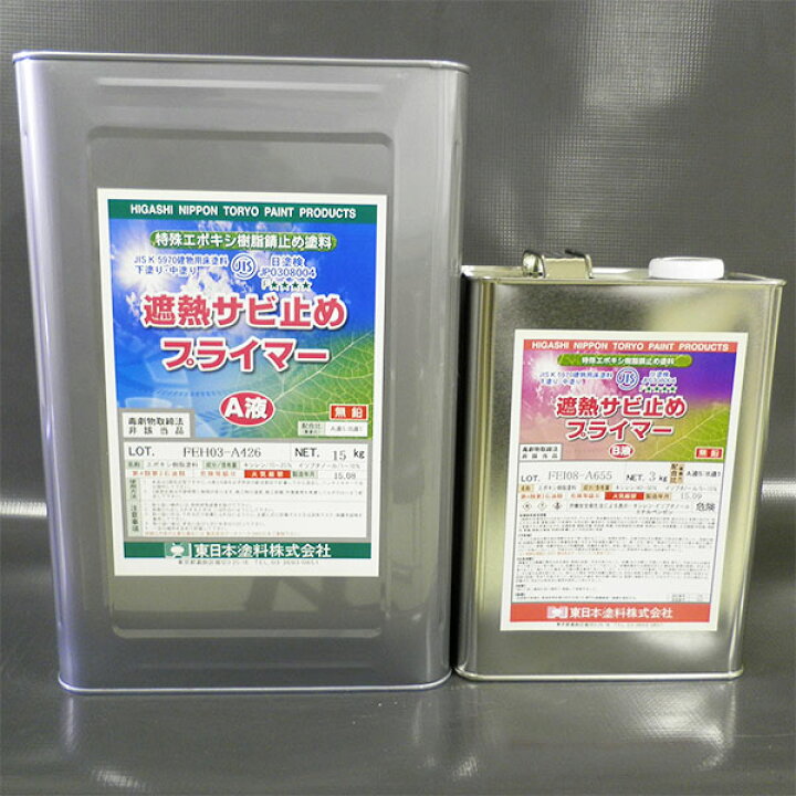 楽天市場】遮熱サビ止めプライマー グレー 18kgセット(A液15kg:B液3kg 