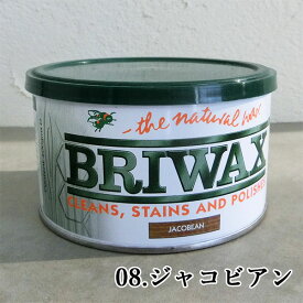 ブライワックス オリジナルカラーワックス 08.ジャコビアン　400ml BRIWAX/オリジナル/ワックス/アンティーク/カラーワックス