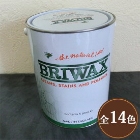 ブライワックス　オリジナルカラーワックス　5L(約75平米/1回塗り)　BRIWAX/オリジナル/ワックス/アンティーク/カラーワックス