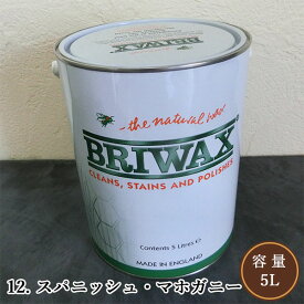 ブライワックス　オリジナルカラーワックス　12. スパニッシュ・マホガニー　5L(約75平米/1回塗り)　BRIWAX/オリジナル/ワックス/アンティーク/カラーワックス