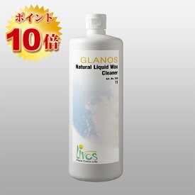 リボス自然塗料 グラノス ワックスクリーナー(パッケージリニューアル) 1L　　天然クリーナー/天然ワックス/水性/メンテナンス