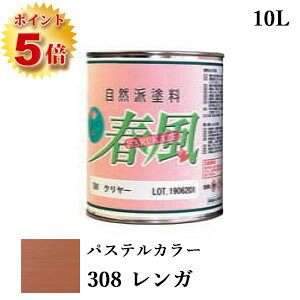 RIO �t���`HARUKAZE�` �p�X�e���J���[�@308 �����K�@10L(��100����/2��h��)�@�t��/RIO���N�h��/�T�����[�y�C���g/���R�h��/�I�C��/�A�����I�C��