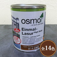 オスモ　ワンコートオンリー　0.75L(15平米/1回塗り)　オスモカラー/木部用/植物性オイル