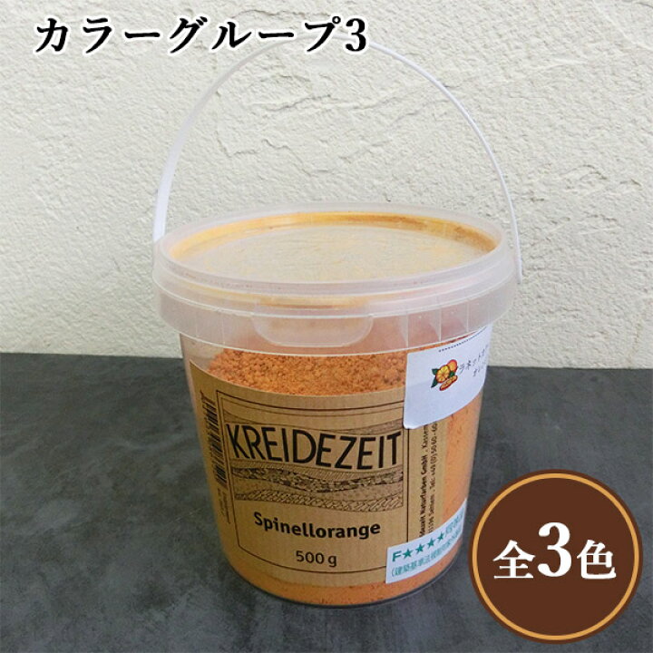 楽天市場】プラネットウォール専用顔料 カラーグループ3(イエロー 
