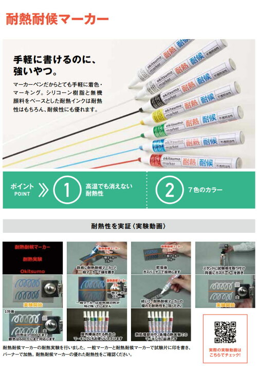 楽天市場】オキツモ 耐熱耐候マーカー 中字タイプ レッド 艶消し(耐熱  