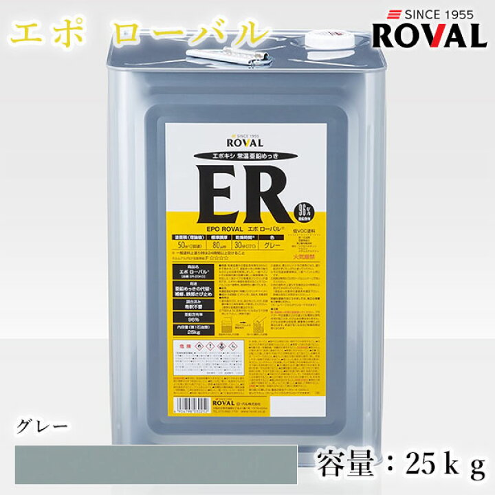 楽天市場】EPO ROVAL エポローバル グレー 25kg(約50平米/2回塗り 