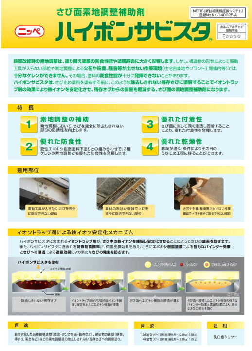 楽天市場】ハイポンサビスタ 15kgセット(約125平米/1回塗り) 2液型/強 