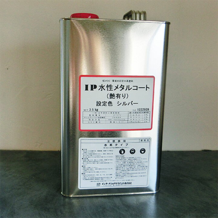 楽天市場】IP水性メタルコート シルバー 艶有り 3.5kg(約14平米/2回 