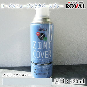 [o j[WNJo[Xv[ ^bNVo[@420ml(GA][) 1/2h@ROVAL NEW ZINC COVER/[oXv[/R[eBOpXv[/WNb`yCg/