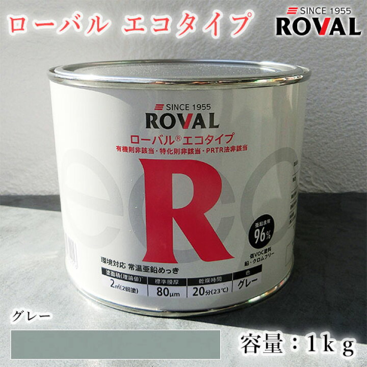 楽天市場】ローバルエコタイプ グレー 1kg(約2平米/2回塗り) ROVAL ECO 
