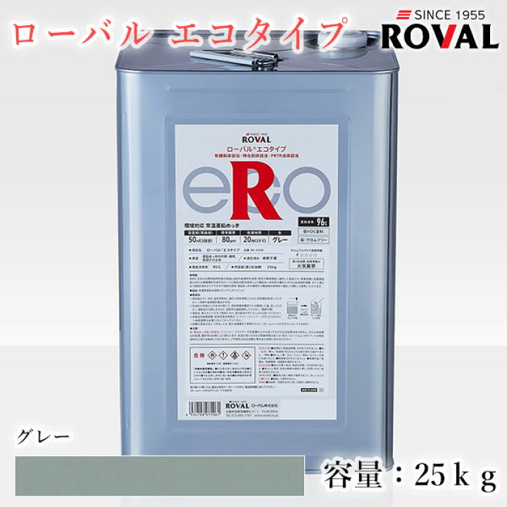 楽天市場】ローバルエコタイプ グレー 25kg(約50平米/2回塗り) ROVAL 