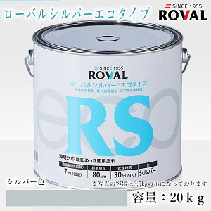[oVo[GR^Cv Vo[F@20kg(40/2h)@ROVAL SILVER ECO/퉷߂/ܗL83/Vo[WNb`yCg/ю~/hH/߂̕C/hK/S/hւ