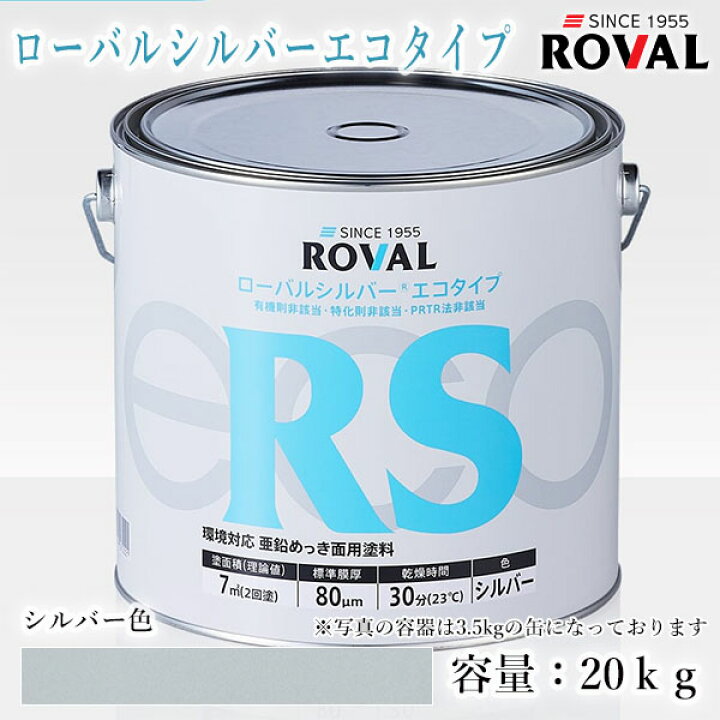 楽天市場】ローバルシルバーエコタイプ シルバー色 20kg(約40平米/2回 