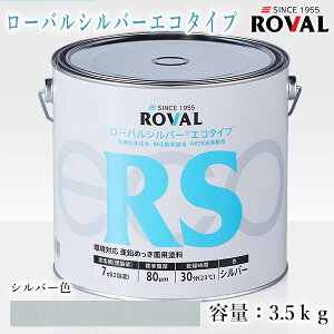 [oVo[GR^Cv Vo[F@3.5kg(7/2h)@ROVAL SILVER ECO/퉷߂/ܗL83/Vo[WNb`yCg/ю~/hH/߂̕C/hK/S/hւ