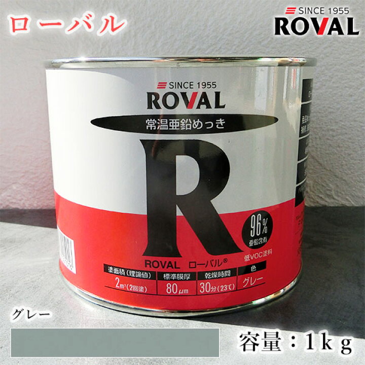 楽天市場】ローバルエコタイプ グレー 1kg(約2平米/2回塗り) ROVAL ECO 