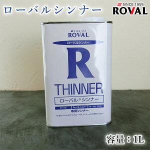 [oVi[@1L@ROVAL/ROVAL THINNER/[o/[oAt@/[oVo[/[oVi[/ߍ/߉t/Xv[h