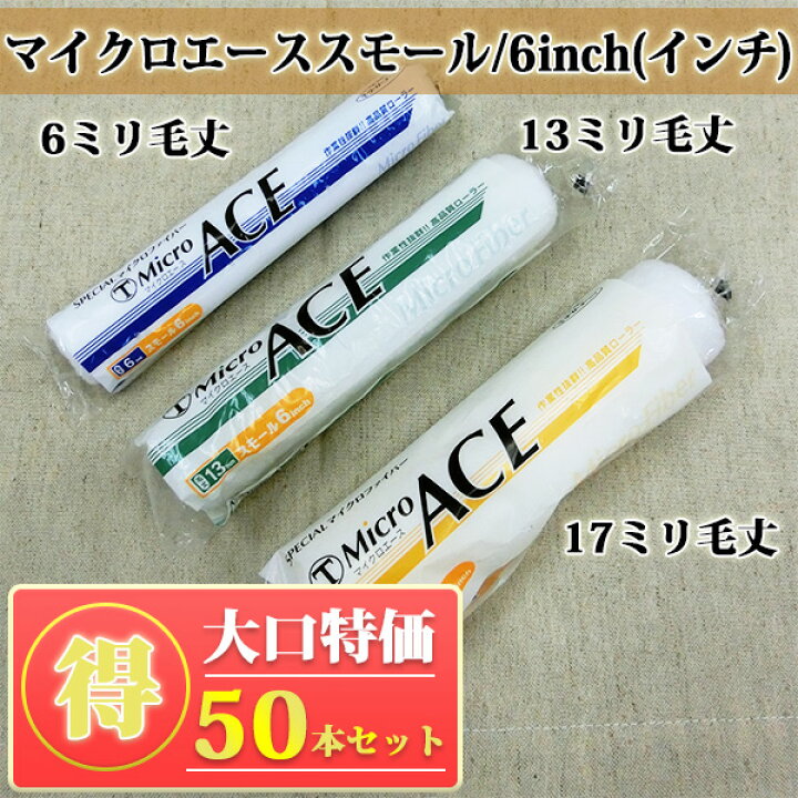 楽天市場】Micro ACE(マイクロエース) スモールローラー 6ミリ毛丈 